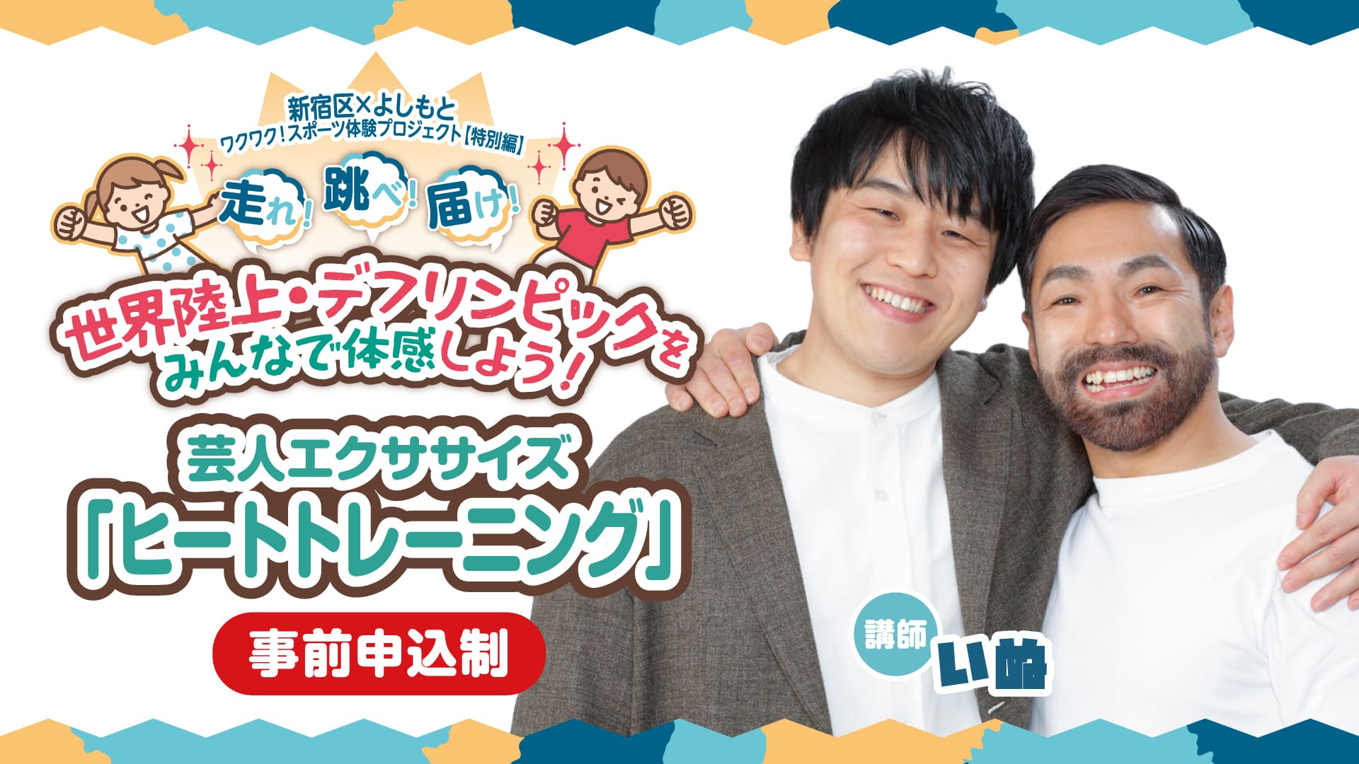 芸人エクササイズ「ヒートトレーニング」