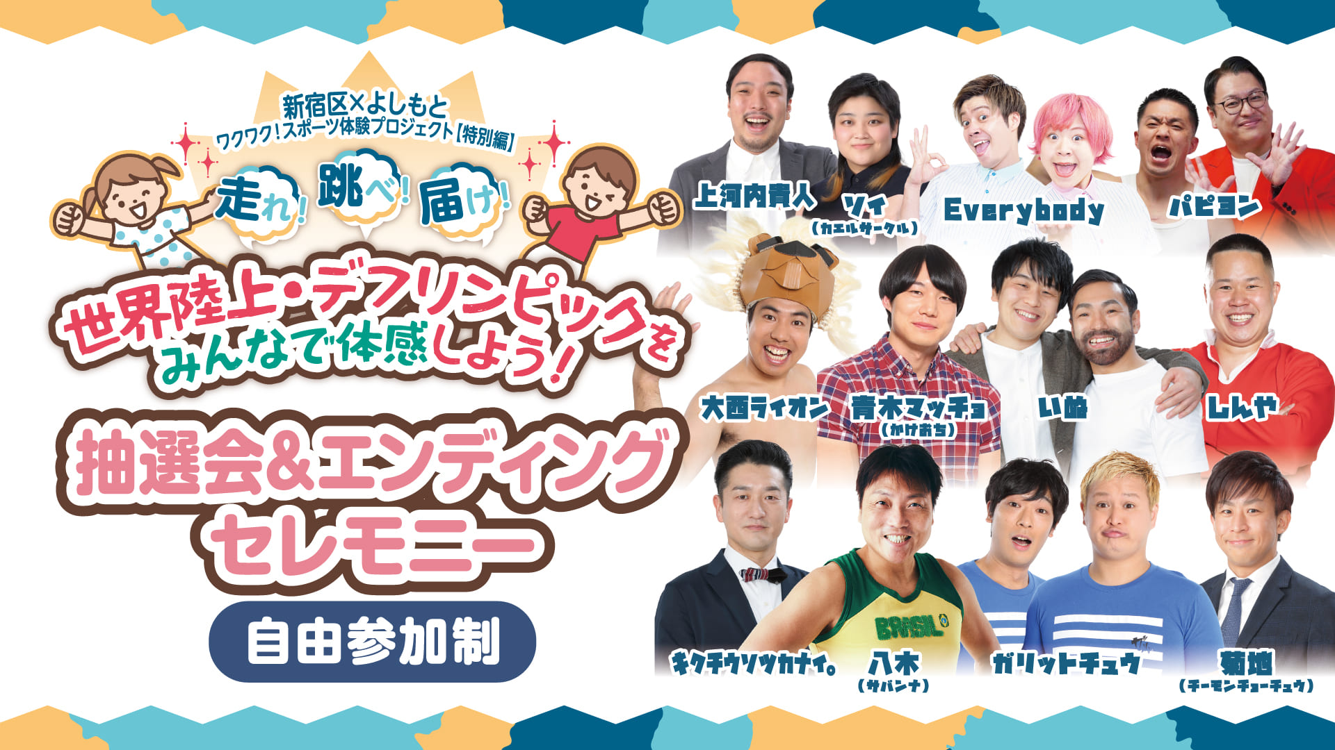 抽選会&エンディングセレモニー