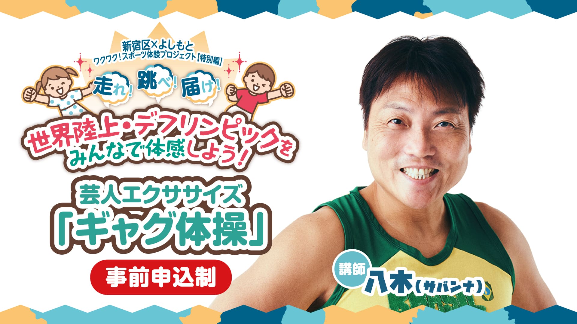 芸人エクササイズ「ギャグ体操」