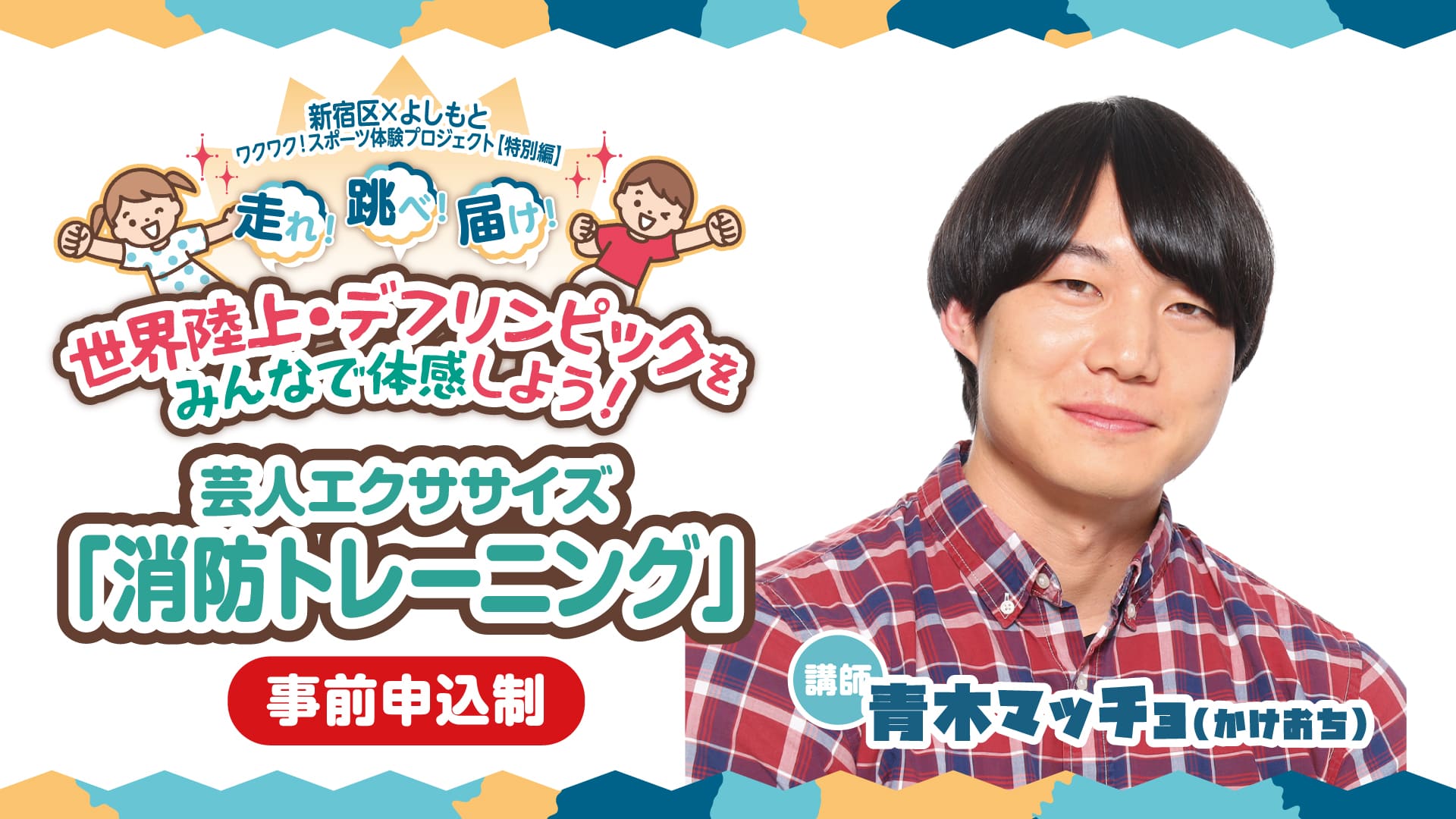 芸人エクササイズ「消防トレーニング」